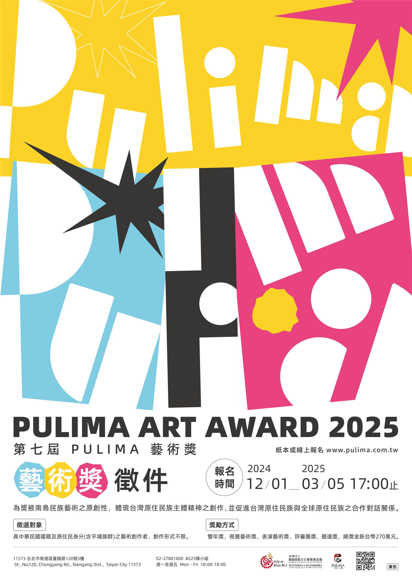 2025第七屆Pulima藝術獎徵件海報 .jpg-圖片