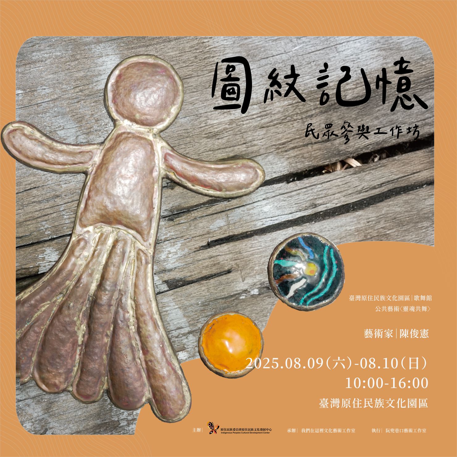 ᨒ  圖紋記憶 ᨒ 民眾參與工作坊-活動異動公告