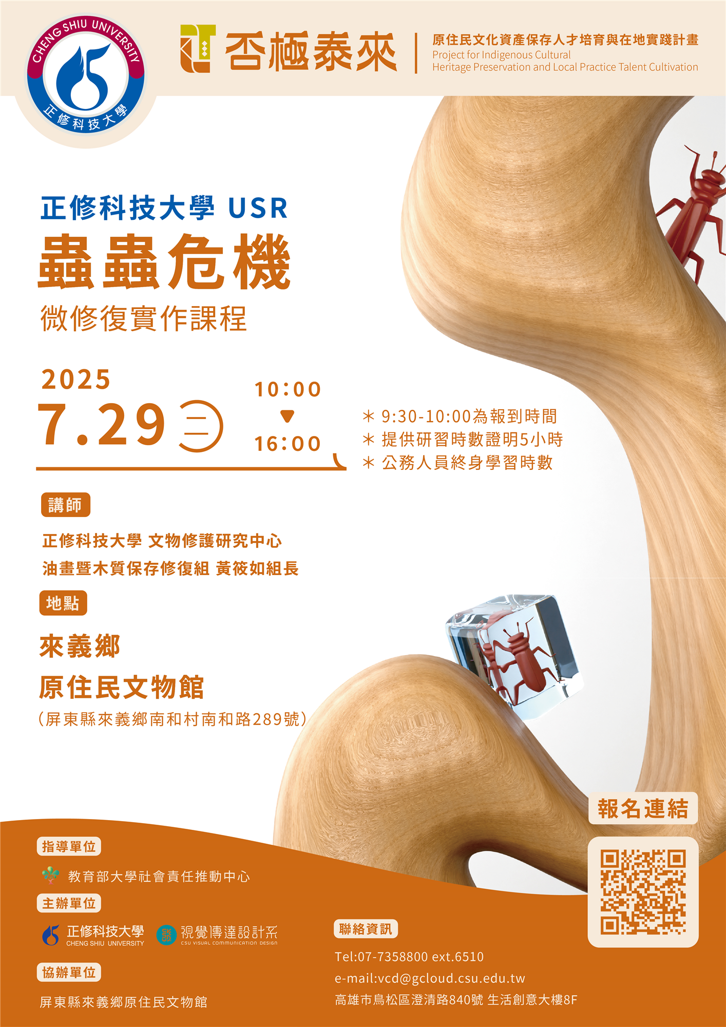 「蟲蟲危機」微修復實作課程-圖片