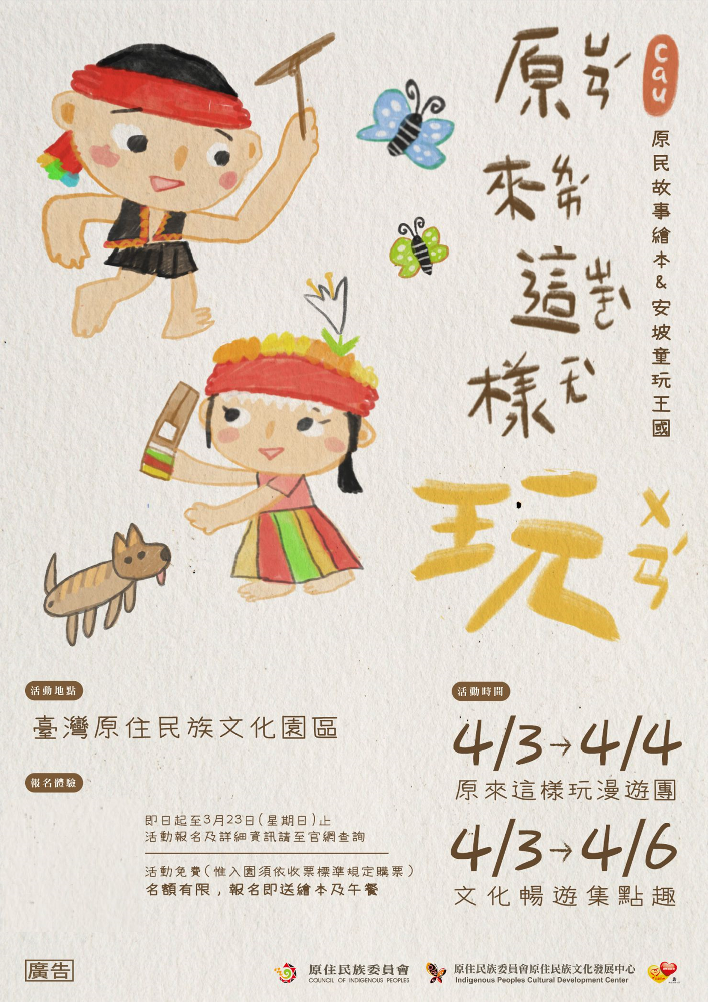 兒童節活動海報.jpg-圖片