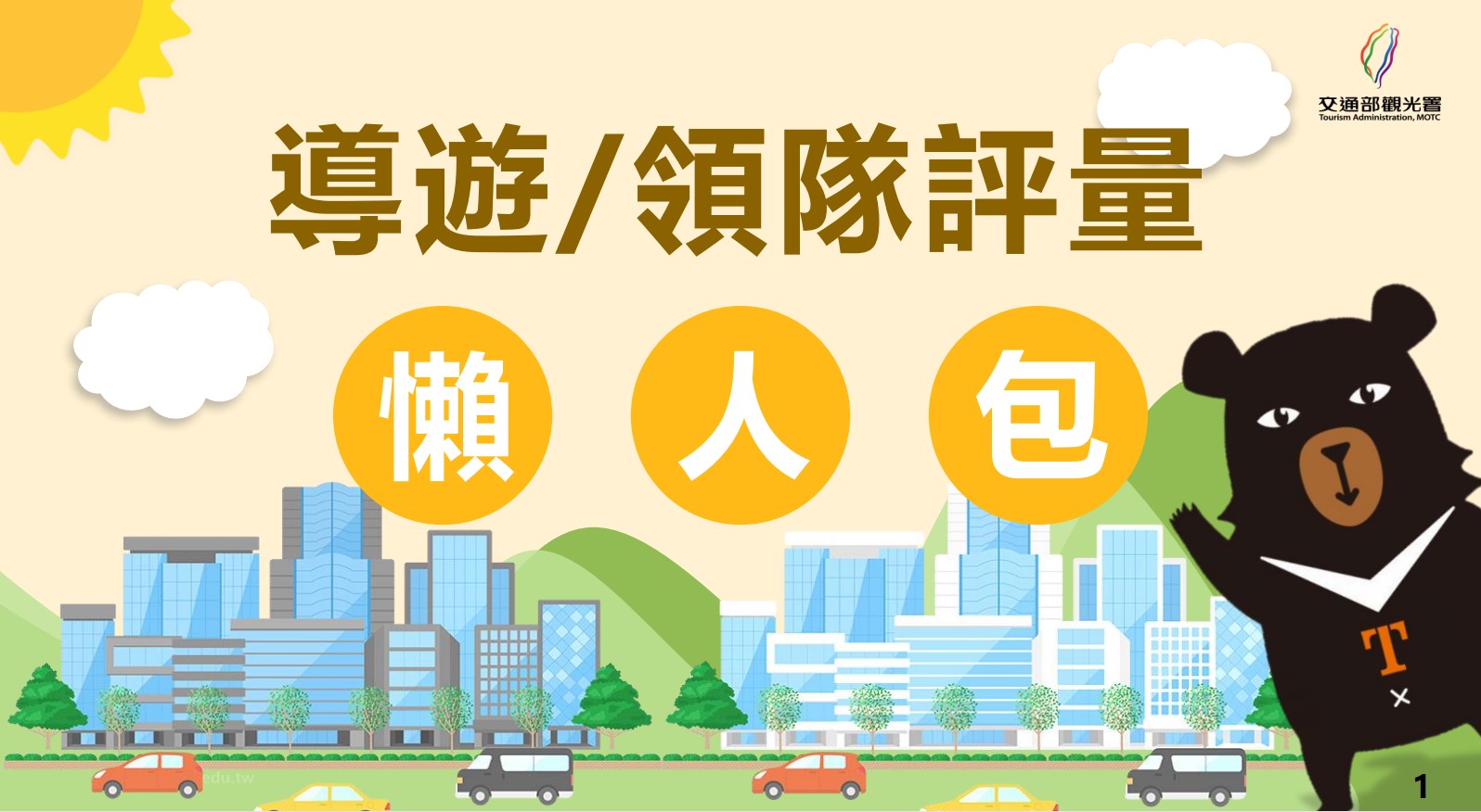 導遊人員及領隊人員評量測驗.jpg-圖片