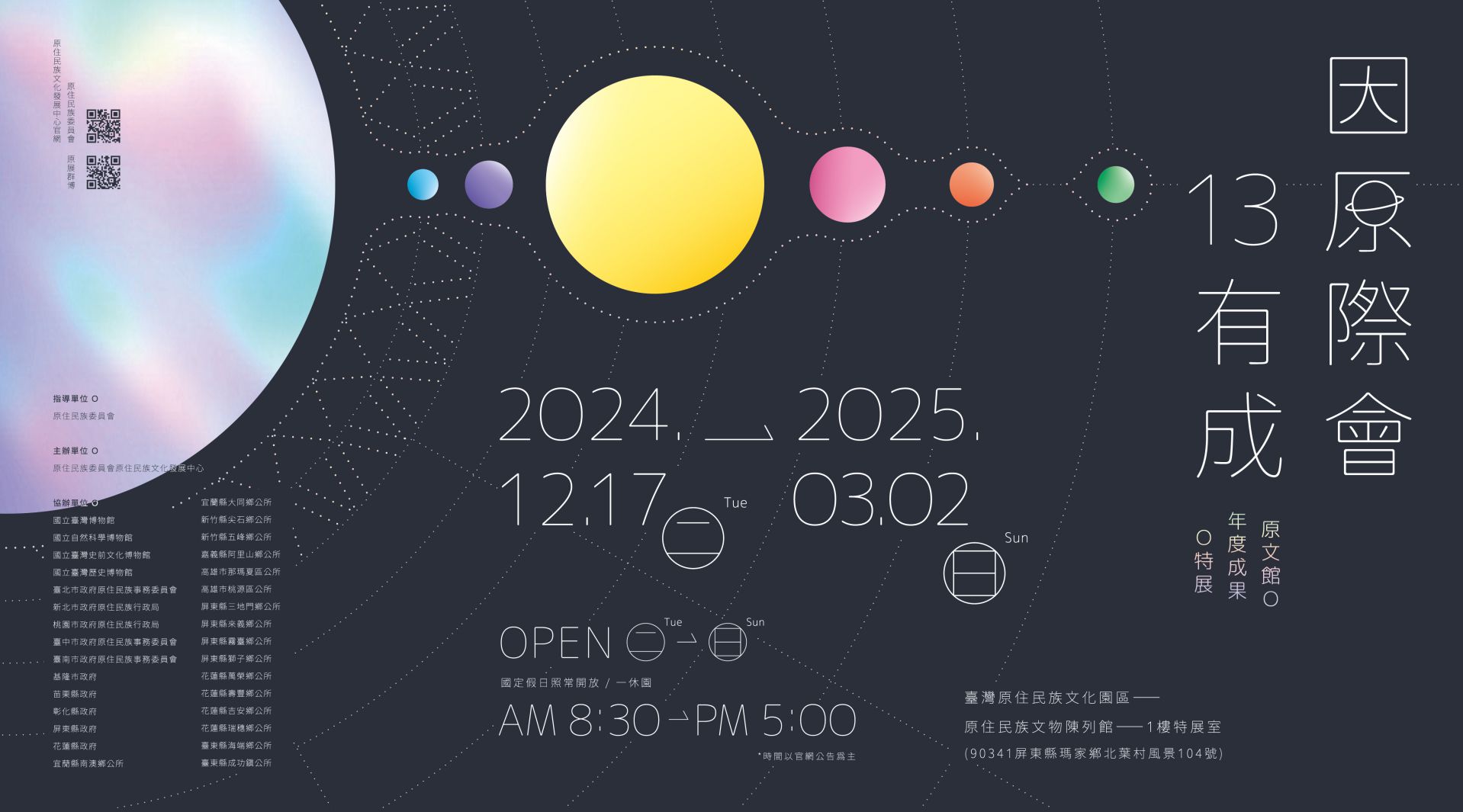 原住民族文化館年度成果特展_海報.jpg-圖片