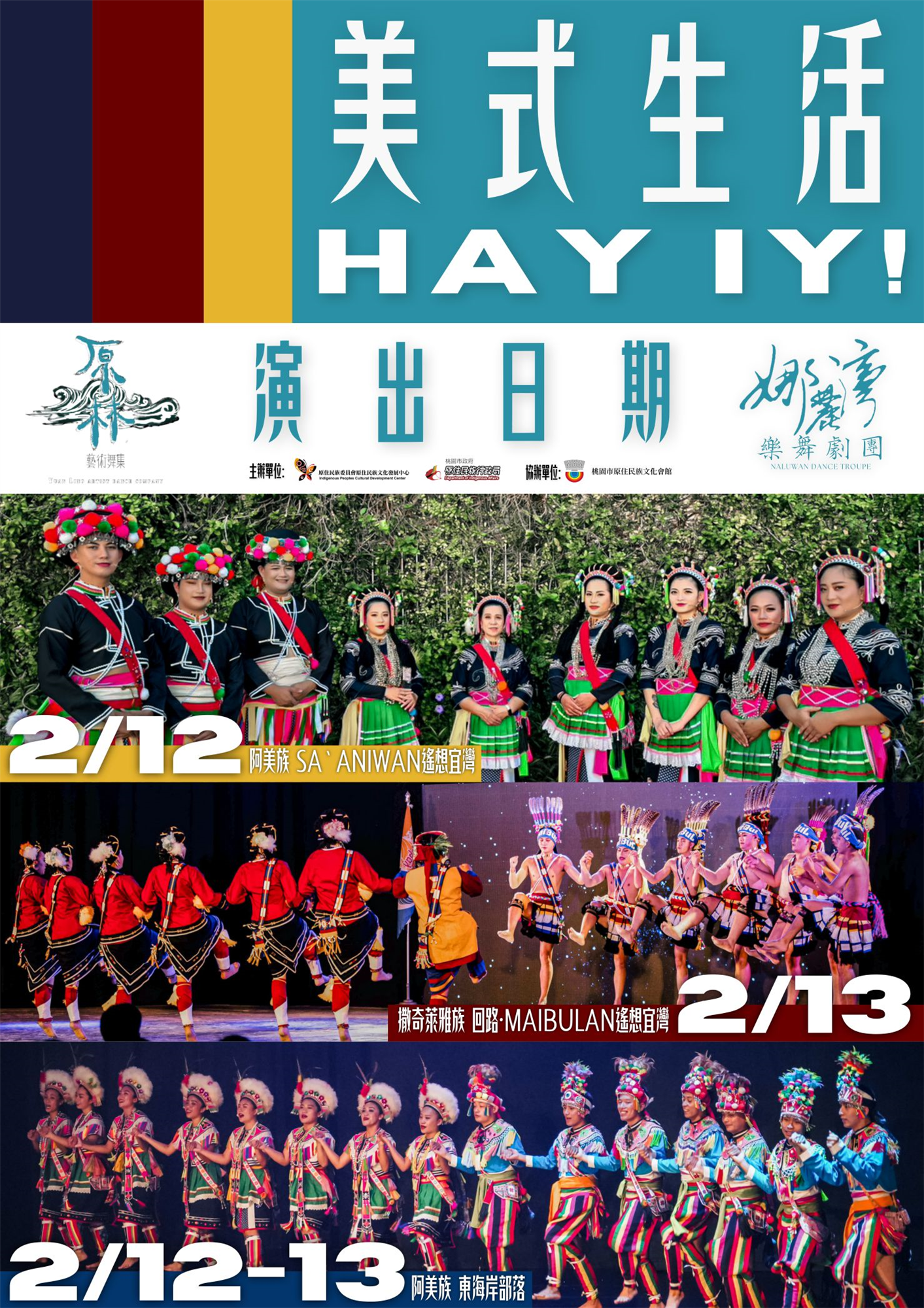 「美式生活 hay yi~」樂舞展演海報.jpg-圖片