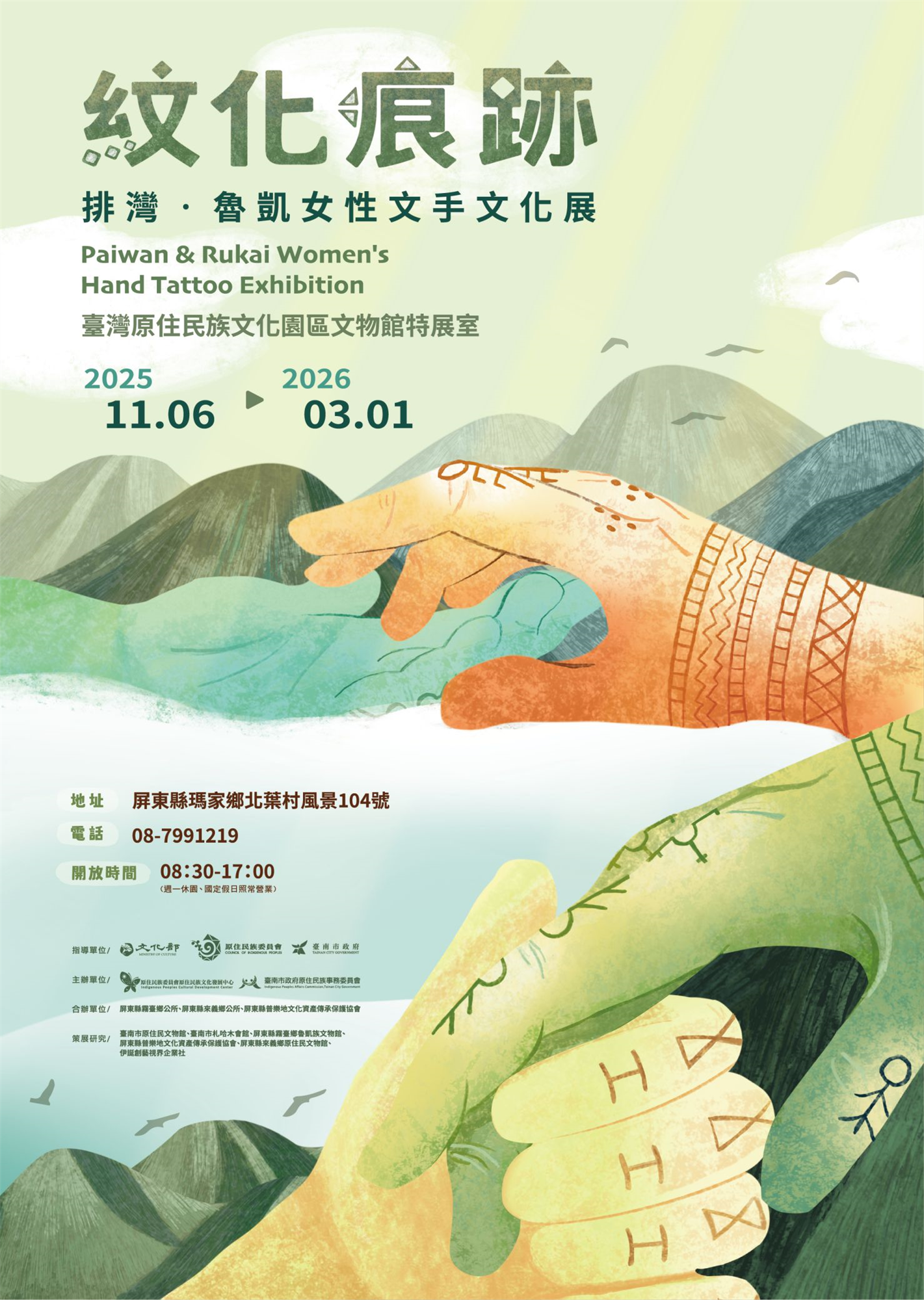 《紋化痕跡》排灣‧魯凱女性文手文化展